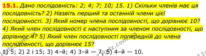 15.1. Дано послідовність: 2; 4; 7; 10; 15. 1) Скільки членів має ця послідовність? 2) Назвіть перший та останній члени цієї — ГДЗ Алгебра 9 клас Істер