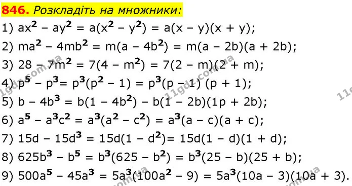 846. Розкладіть на множники: — ГДЗ Алгебра 7 клас Істер 2024