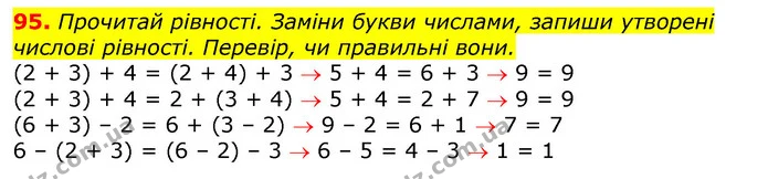 95. Дорослий зубр важить 810 кг, а самка зубра легша від нього на 80 кг. Яка маса самки? — ГДЗ Математика 3 клас Заїка 1-2 ч.
