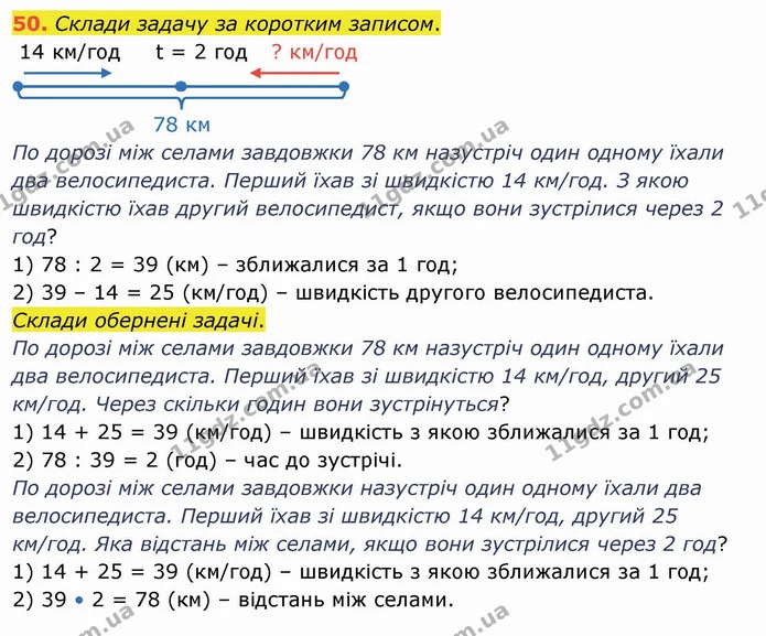 50. Склади задачу за коротким записом. — ГДЗ Математика 4 клас Лишенко 1-2 ч.