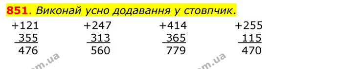 851. Виконай усно додавання у стовпчик. — ГДЗ Математика 3 клас Бевз 1 частина