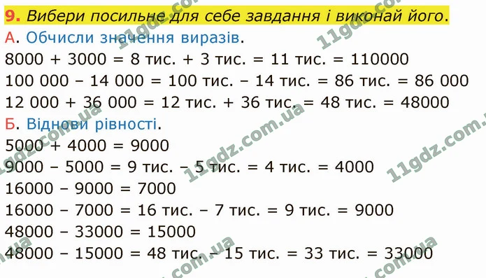 9. Вибери посильне для себе завдання і виконай його. — ГДЗ Математика 4 клас Логачевська 1-2 ч. 2021