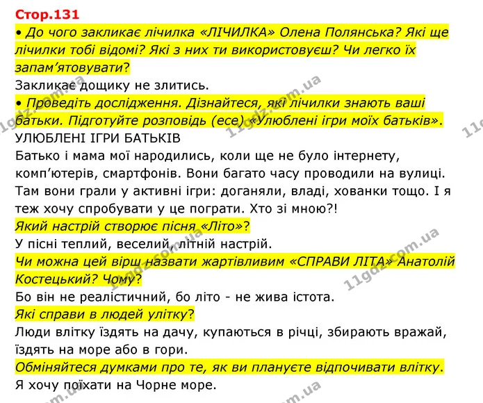 • До чого закликає лічилка «ЛІЧИЛКА» Олена Полянська? Які ще лічилки тобі відомі? Які з них ти використовуєш? Чи легко їх — ГДЗ Українська мова та читання 3 клас Савчук