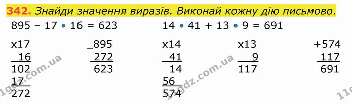 342. Знайди значення виразів. Виконай кожну дію письмово. — ГДЗ Математика 4 клас Оляницька
