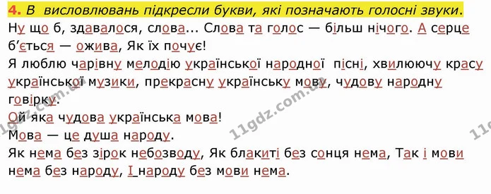 4. В висловлювань підкресли букви, які позначають голосні звуки. — ГДЗ Українська мова та читання 4 клас Коваленко