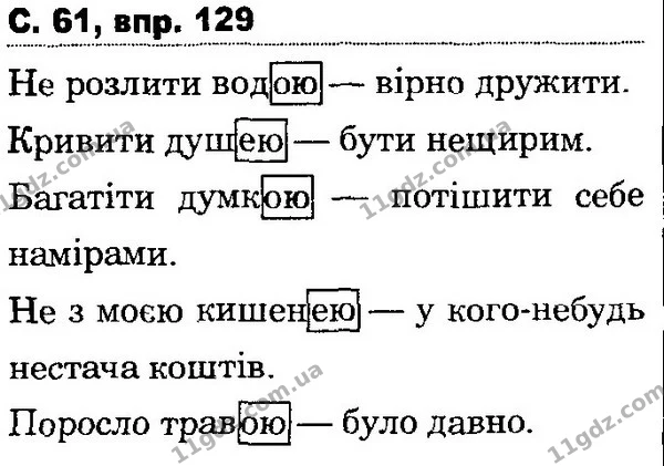 129 — ГДЗ Українська мова та читання 4 клас Захарійчук 2015