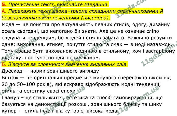 5. Прочитавши текст, виконайте завдання. — ГДЗ Українська мова 9 клас Авраменко 2026