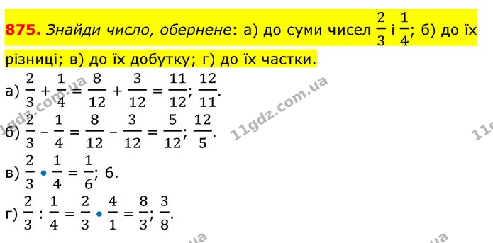 875. Знайди число, обернене: а) до суми чисел 23 і 14; б) до їх різниці; в) до їх добутку; г) до їх частки. — ГДЗ Математика 6 клас Бевз 1-2 ч.