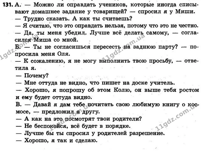 131 — ГДЗ Русский язык 4 класс Самонова, Стативка 2015