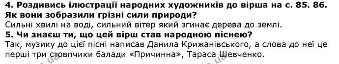 Стор. 86 — 4-5 — ГДЗ Літературне читання 4 клас Савченко — ГДЗ Літературне читання 4 клас Савченко
