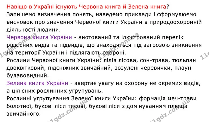 Стор. 87 — 2 — ГДЗ Робочий зошит Біологія 6 клас Соболь — ГДЗ Робочий зошит Біологія 6 клас Соболь