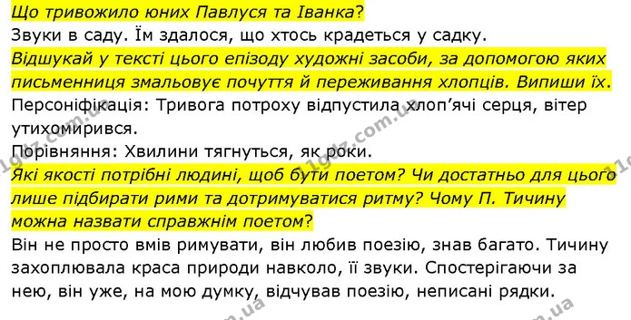 Стор. 210 — 2 — ГДЗ Українська література 6 клас Яценко — ГДЗ Українська література 6 клас Яценко