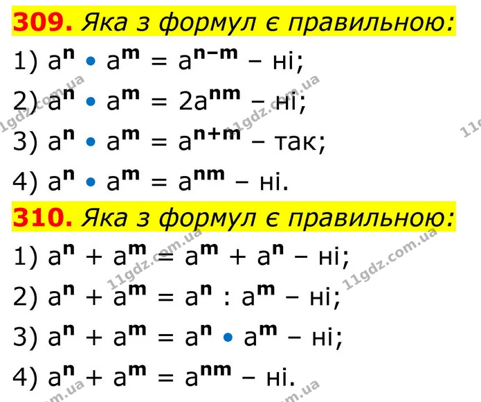 309. Яка з формул є правильною: — ГДЗ Алгебра 8 клас Тарасенкова