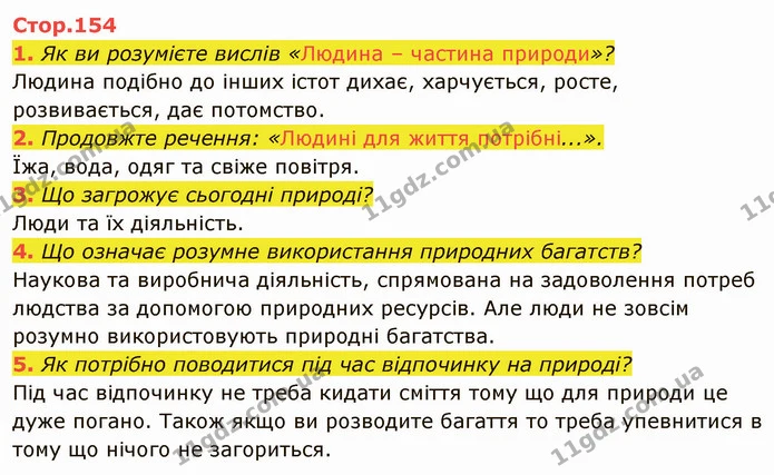 2. Чи завжди у вас у житті узгоджувалися «хочу», «можу», «мушу»? Наведіть позитивні приклади. — ГДЗ Я досліджую світ 4 клас Гільберг 1-2 ч.