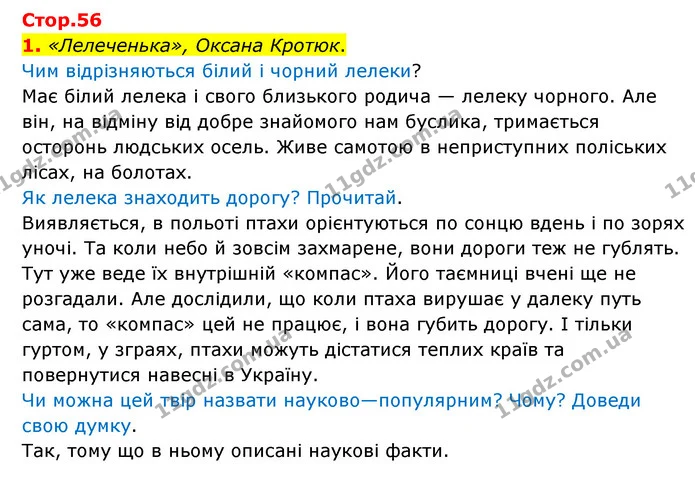 1. «Лелеченька», Оксана Кротюк. — ГДЗ Українська мова 4 клас Чабайовська