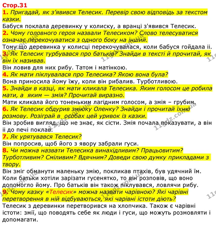1. Пригадай, як з’явився Телесик. Перевір свою відповідь за текстом казки. — ГДЗ Українська мова та читання 3 клас Ємець (2 частина)
