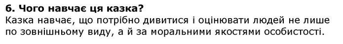 Стор. 62 — 6 — ГДЗ Українська література 5 клас Коваленко 2018 — ГДЗ Українська література 5 клас Коваленко 2018