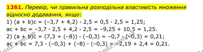1261. Перевір, чи правильна розподільна властивість множення відносно додавання, якщо: — ГДЗ Математика 6 клас Істер 2023 1-2 ч.
