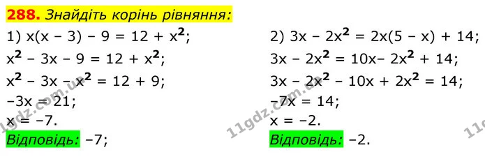 288. Знайдіть корінь рівняння: — ГДЗ Алгебра 7 клас Істер 2020