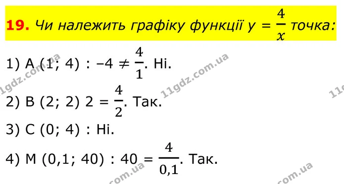 19. Замініть * таким числом, щоб утворилось правильне твердження. — ГДЗ Алгебра 8 клас Тарасенкова