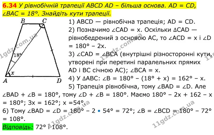6.34 У рівнобічній трапеції ABCD AD – більша основа. AD = CD, — ГДЗ Геометрія 8 клас Істер