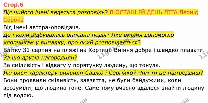 Від чийого імені ведеться розповідь? В ОСТАННІЙ ДЕНЬ ЛІТА Леонід Сорока — ГДЗ Українська мова 4 клас Вашуленко 2021 2 частина