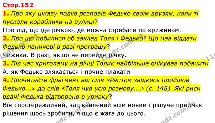 1. Про яку цікаву подію розповів Федько своїм друзям, коли ті пускали кораблики на вулиці? — ГДЗ Українська література 5 клас Заболотний
