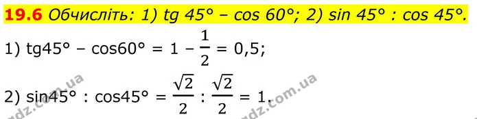 19.6 Обчисліть: 1) tg 45° – cos 60°; 2) sin 45° : cos 45°. — ГДЗ Геометрія 8 клас Істер