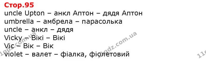uncle Upton – анкл Аптон – дядя Аптон — Решебник English 1 клас Карпюк 2018