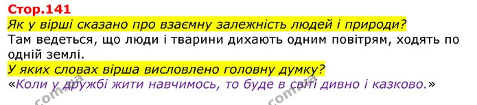 Стор.70 З ким зустрівся Рік старий ? Чому він дуже постарів? — ГДЗ Українська мова та читання 3 клас Савченко