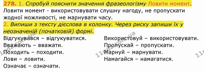 278. 1. Спробуй пояснити значення фразеологізму Ловити момент. — ГДЗ Українська мова та читання 4 клас Кравцова