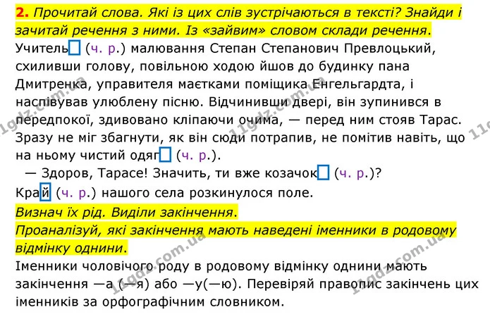 2. Прочитай слова. Які із цих слів зустрічаються в тексті? Знайди і зачитай речення з ними. Із «зайвим» словом склади речення. — ГДЗ Українська мова 4 клас Чабайовська