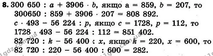 Стор. 93 — 8 — ГДЗ Математика 4 клас Скворцова 2015 — ГДЗ Математика 4 клас Скворцова 2015