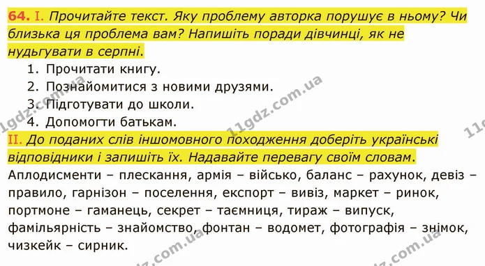 ГДЗ Українська мова 5 клас Голуб — ГДЗ Українська мова 5 клас Голуб