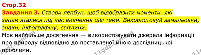 Стор. 32 — 3 — ГДЗ Пізнаємо природу 6 клас Коршевнюк — ГДЗ Пізнаємо природу 6 клас Коршевнюк