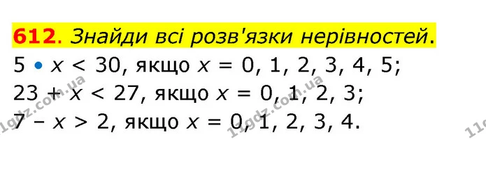 612. Знайди всі розв'язки нерівностей. — ГДЗ Математика 3 клас Бевз 2 частина