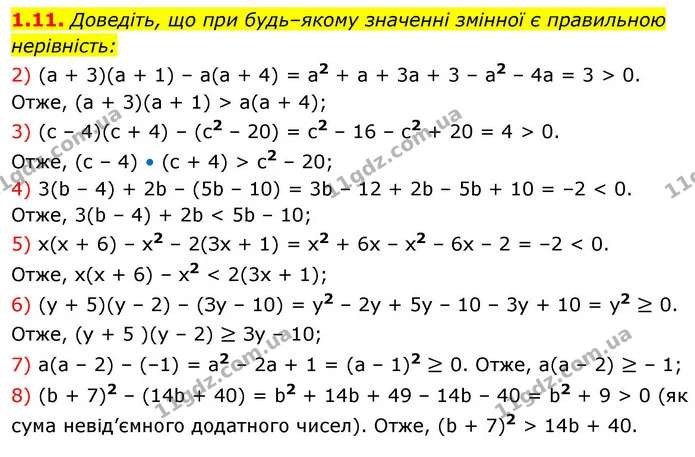 1.11. Доведіть, що при будь–якому значенні змінної є правильною — ГДЗ Алгебра 9 клас Мерзляк 2026