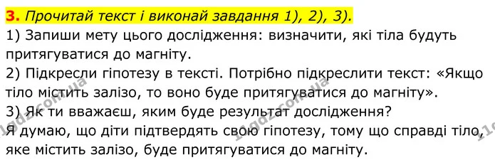 2. Назар вирішив відповісти на запитання «Як більше дізнатися про поведінку акваріумних рибок?». Хлопчик міркує над пошуком відповіді — ГДЗ робочий зошит Пізнаємо природу 5 клас Коршевнюк