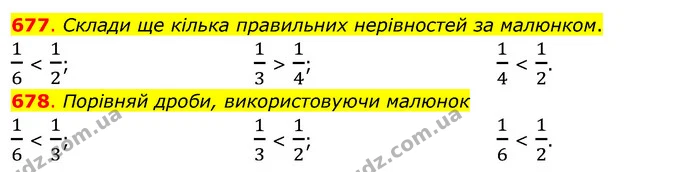 677. Склади ще кілька правильних нерівностей за малюнком. — ГДЗ Математика 3 клас Бевз 2 частина