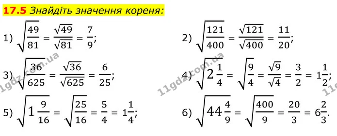 17.5 Знайдіть значення кореня: — ГДЗ Алгебра 8 клас Істер