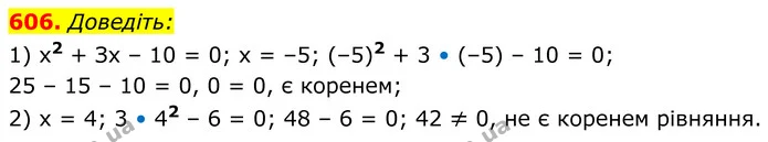 606. Доведіть: — ГДЗ Алгебра 8 клас Мерзляк