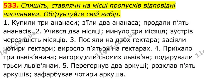 533. Спишіть, ставлячи на місці пропусків відповідні числівники. Обґрунтуйте свій вибір. — ГДЗ Українська мова 6 клас Заболотний 2020