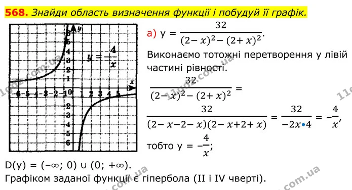 568 (а) — ГДЗ Алгебра 8 клас Бевз — ГДЗ Алгебра 8 клас Бевз