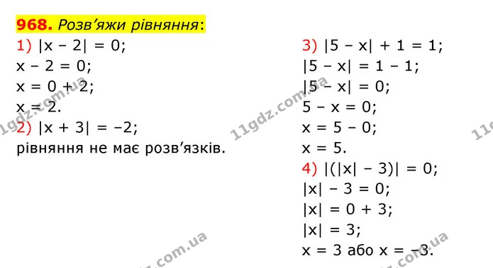 968. Розв’яжи рівняння: — ГДЗ Математика 6 клас Істер 2023 1-2 ч.