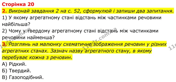 1. Виконай завдання 3 на с. 54. заповни схему. — ГДЗ робочий зошит Пізнаємо природу 5 клас Коршевнюк