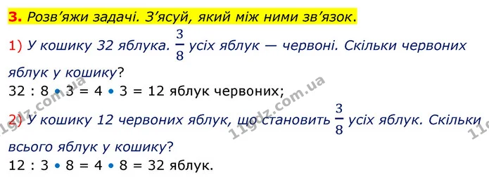 3. Розв’яжи задачі. З’ясуй, який між ними зв’язок. — ГДЗ Математика 4 клас Скворцова