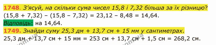 1748. З’ясуй, на скільки сума чисел 15,8 і 7,32 більша за їх різницю? — ГДЗ Математика 5 клас Істер 2022