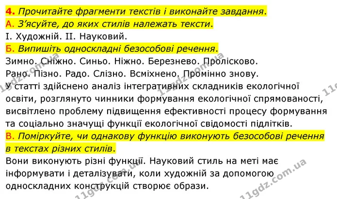 4. Прочитайте фрагменти текстів і виконайте завдання. — ГДЗ Українська мова 8 клас Авраменко (поглиблений)