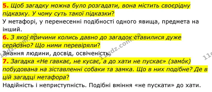 5. Щоб загадку можна було розгадати, вона містить своєрідну підказку. У чому суть такої підказки? — ГДЗ Українська література 5 клас Заболотний