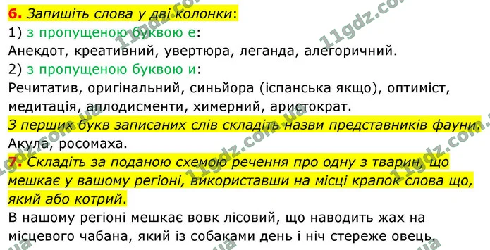 6. Запишіть слова у дві колонки: — ГДЗ Українська мова 9 клас Авраменко 2026